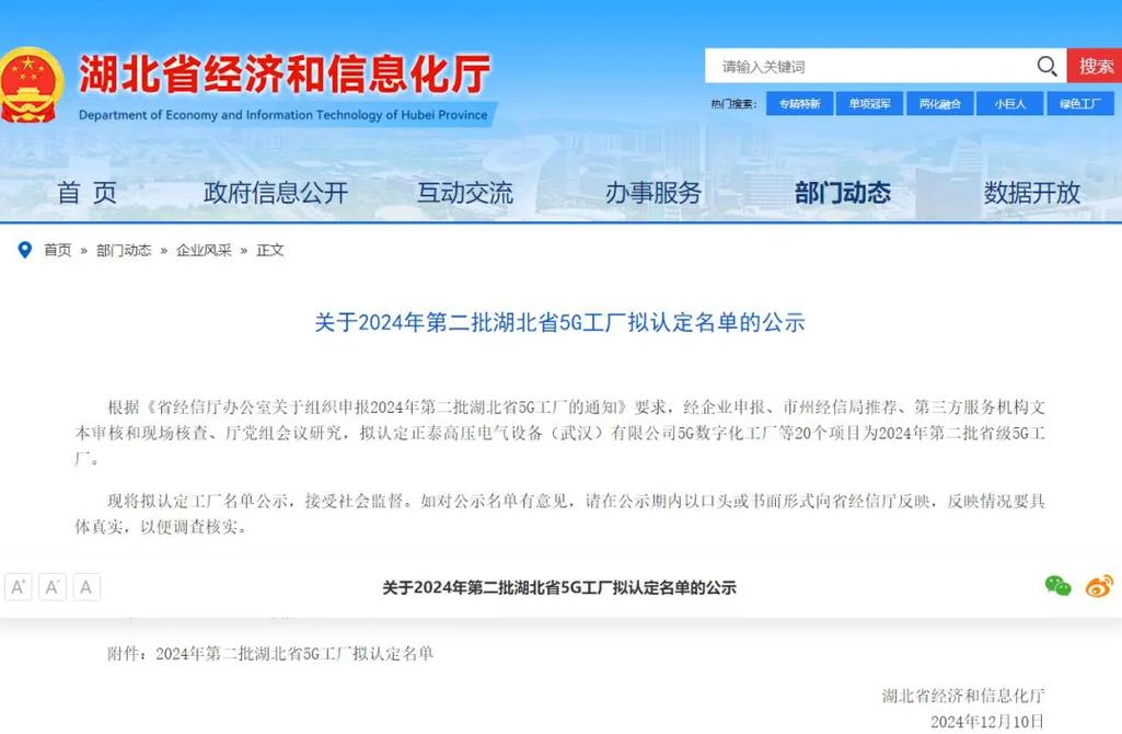 湖北省5g工厂认定与黄石交通建设如火如荼
