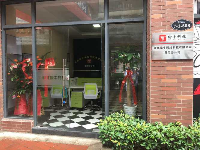湖北速科网络科技(湖北擒牛网络科技)介绍图片1