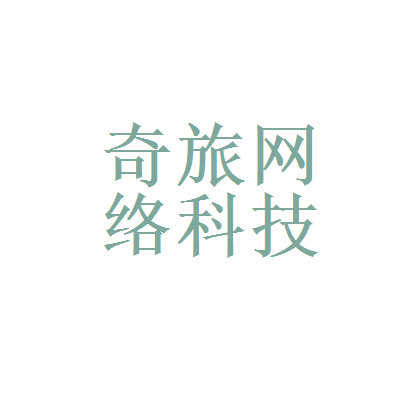 武汉首创时尚科技和湖北奇旅网络科技